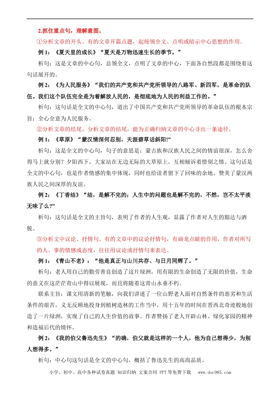 小升初语文-专题02 概括文章的中心思想（讲义）.docx