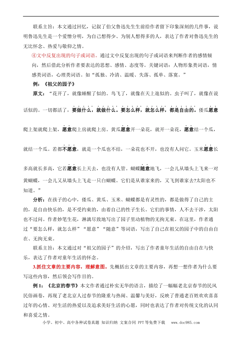 小升初语文-专题02 概括文章的中心思想（讲义）.docx