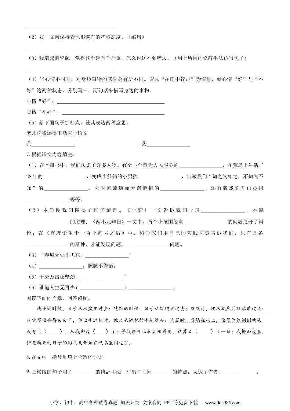 小升初语文-精品解析：2023年广东省汕尾市陆丰市上英镇英施小学部编版小升初考试语文试卷（原卷版）.docx