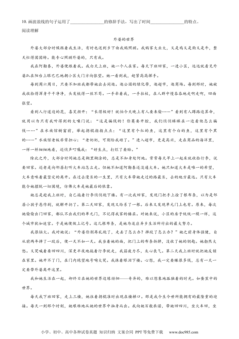 小升初语文-精品解析：2023年广东省汕尾市陆丰市上英镇英施小学部编版小升初考试语文试卷（原卷版）.docx