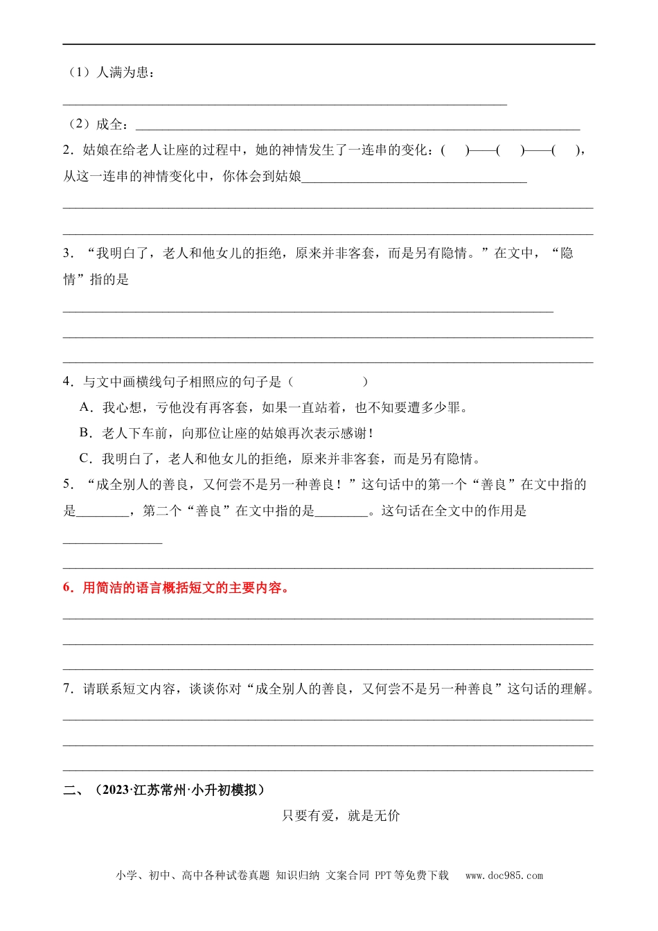 小升初语文-专题01 概括文章的主要内容（练习）.docx