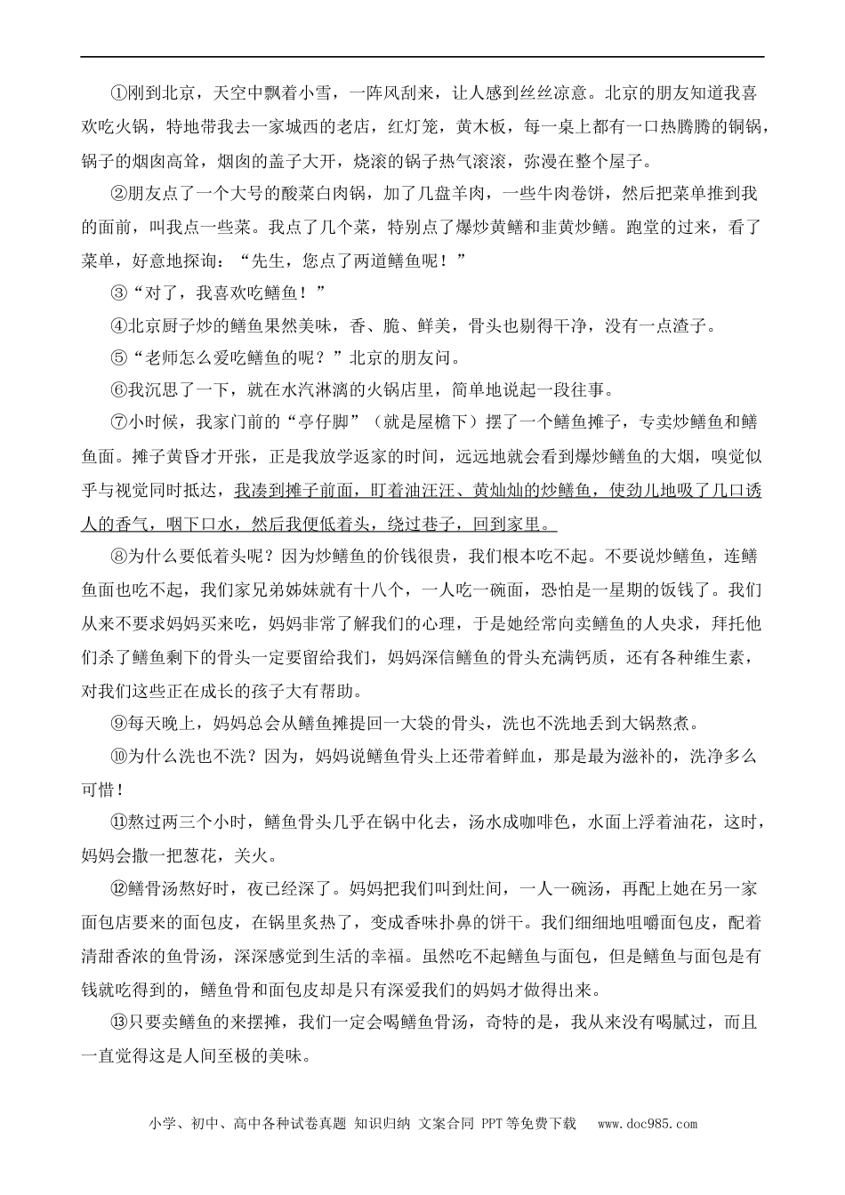 小升初语文-专题01 概括文章的主要内容（练习）.docx