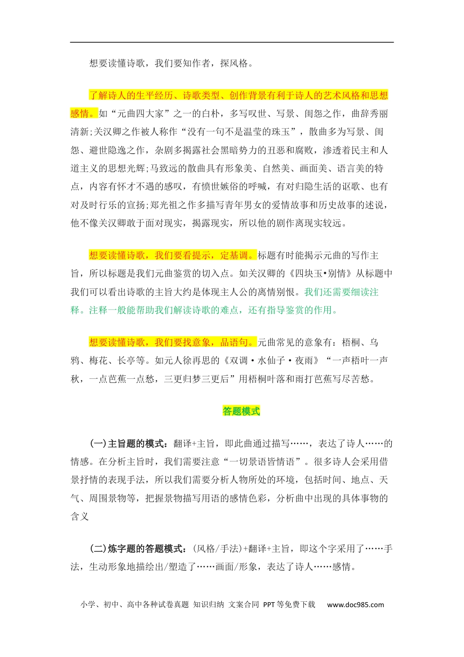 小升初语文-专题04+曲-2022-2023学年小升初语文古诗鉴赏知识点衔接（部编版）.docx