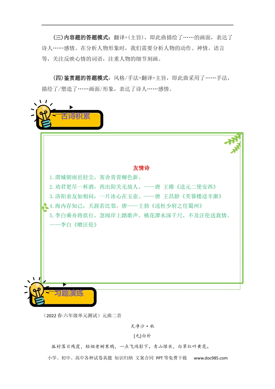 小升初语文-专题04+曲-2022-2023学年小升初语文古诗鉴赏知识点衔接（部编版）.docx