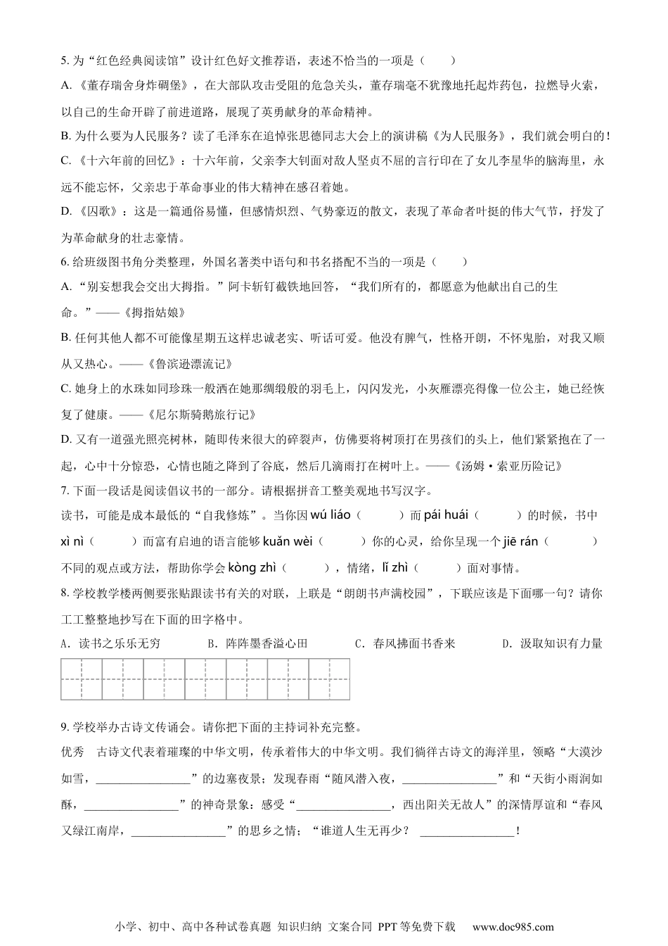 小升初语文-精品解析：2023年山东省滨州市滨城区部编版六年级下册期末考试语文试卷（原卷版）.docx