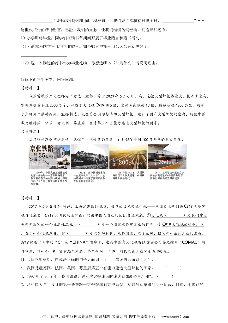 小升初语文-精品解析：2023年山东省滨州市滨城区部编版六年级下册期末考试语文试卷（原卷版）.docx