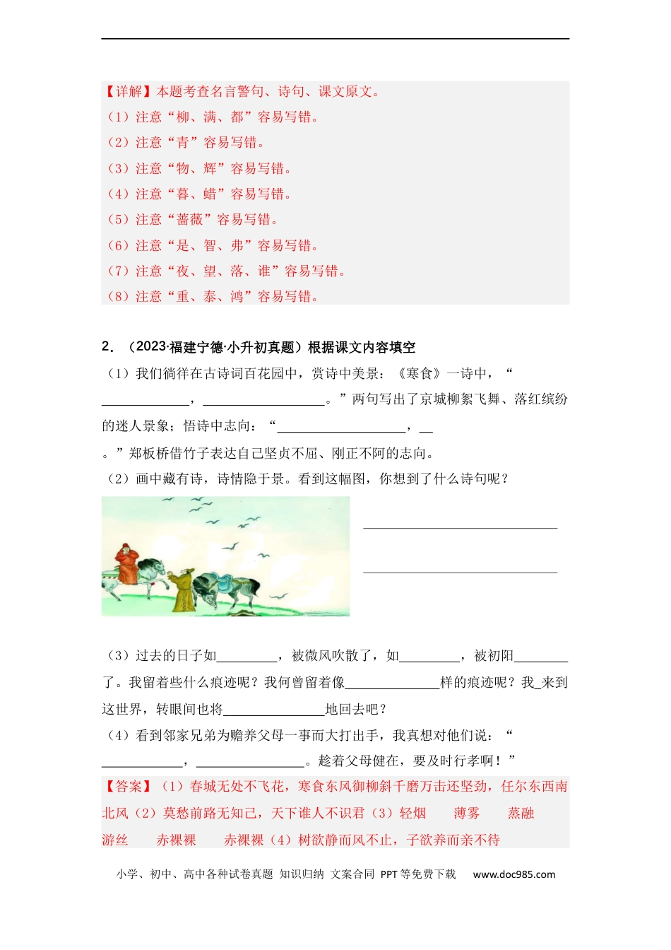 小升初语文-专题11 古诗词默写填空（解析版）.docx