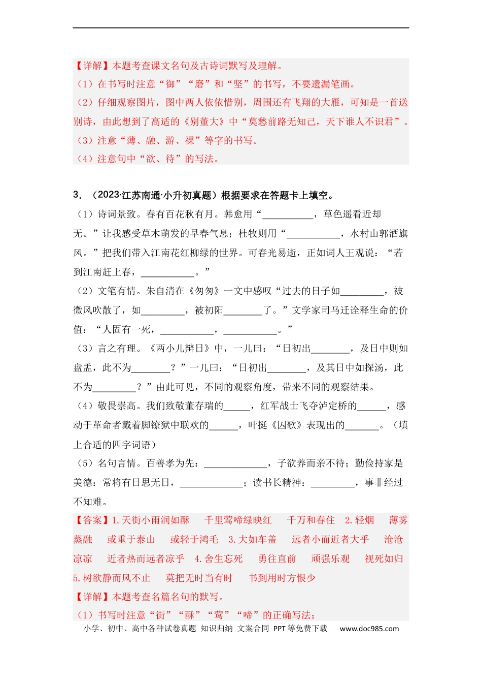 小升初语文-专题11 古诗词默写填空（解析版）.docx