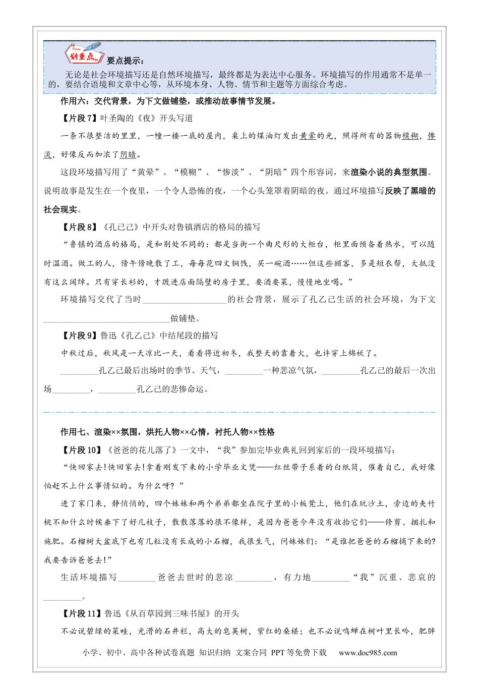 小升初语文-第12讲【阅读】环境描写的作用（原卷版）-六年级语文-部编版.docx