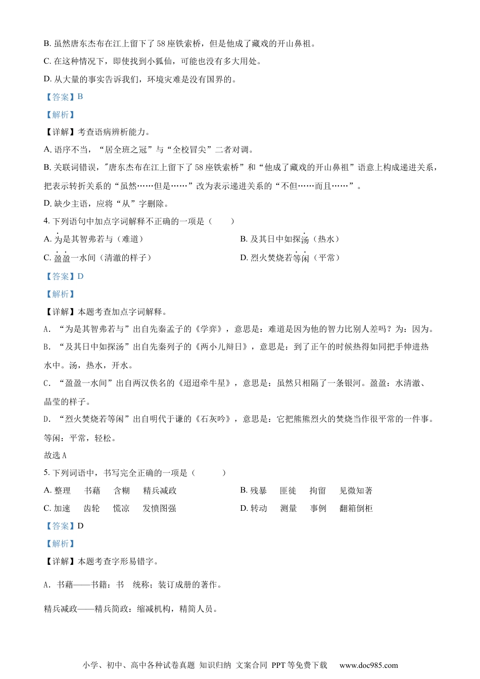 小升初语文-精品解析：2023年广东省汕尾市陆丰市上英镇英施小学部编版小升初考试语文试卷（解析版）.docx