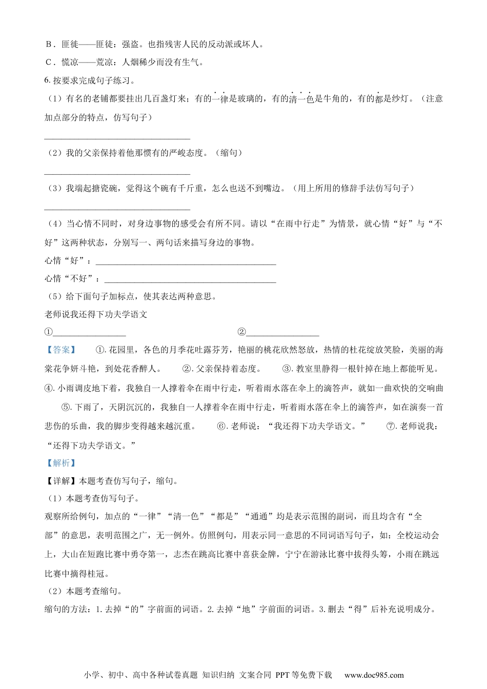 小升初语文-精品解析：2023年广东省汕尾市陆丰市上英镇英施小学部编版小升初考试语文试卷（解析版）.docx
