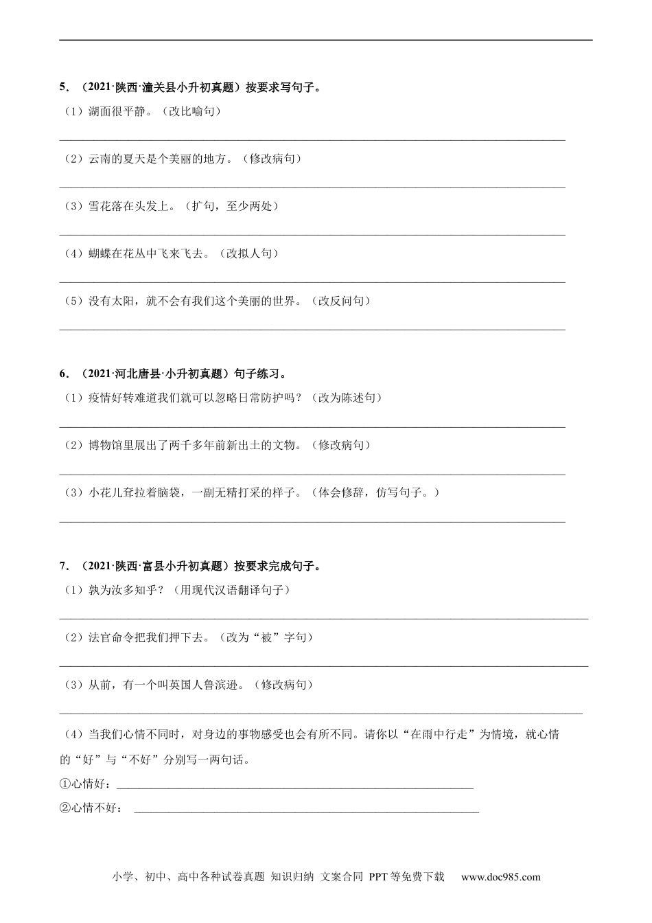 小升初语文-2020-2021年全国小升初语文真题汇编专题10句式转换（原卷版）.docx