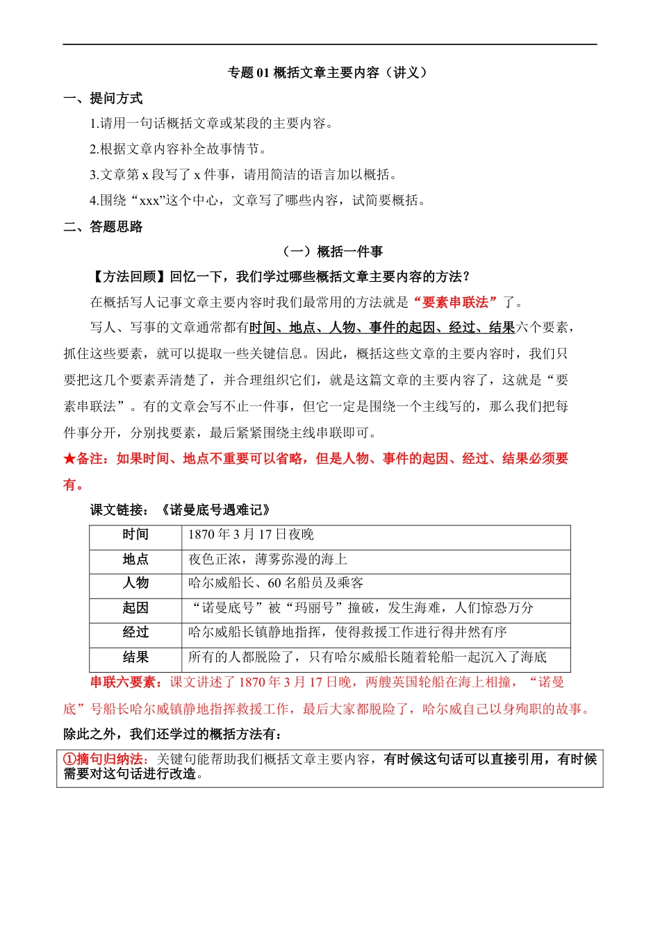 小升初语文-专题01 概括文章的主要内容（讲义）.docx
