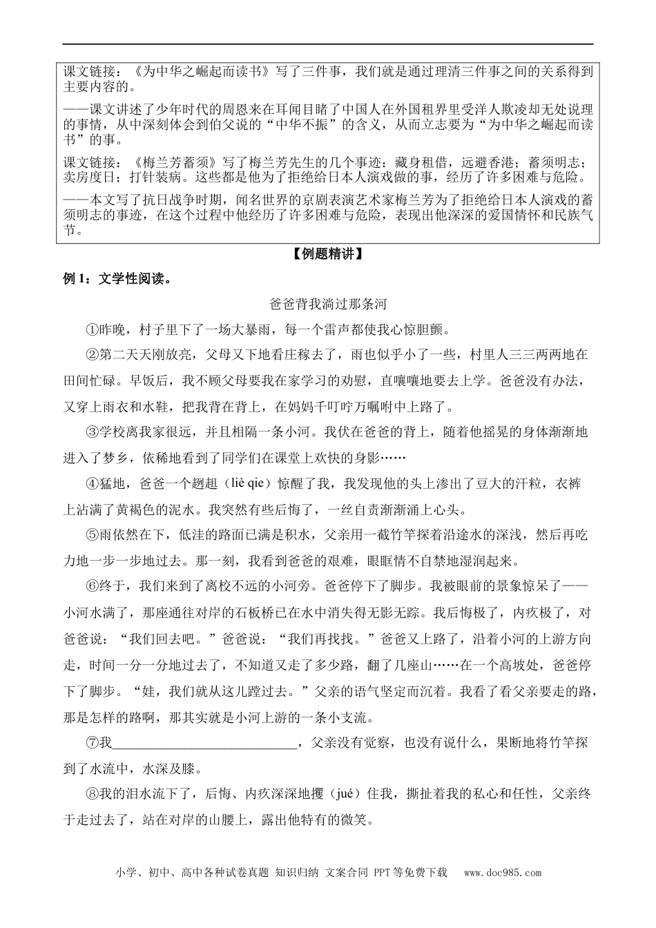 小升初语文-专题01 概括文章的主要内容（讲义）.docx