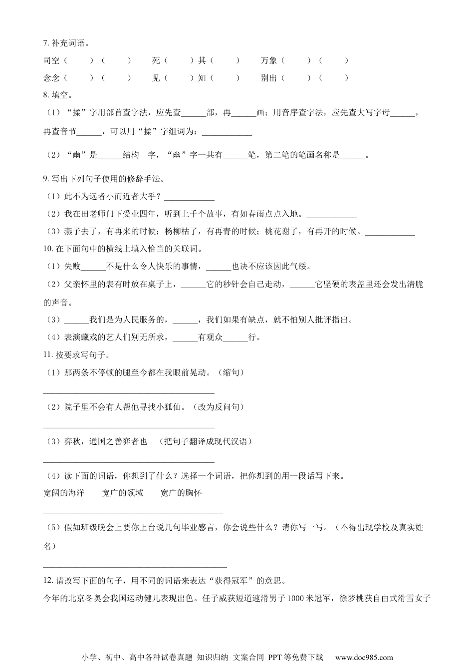 小升初语文-精品解析：2023年广东省汕尾市陆丰市碣石镇兴文小学部编版小升初考试语文试卷（原卷版）.docx