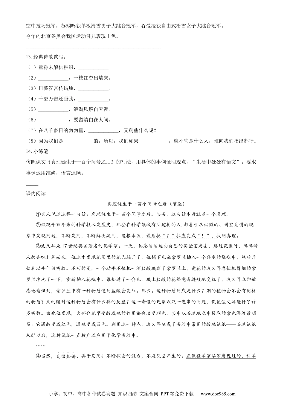 小升初语文-精品解析：2023年广东省汕尾市陆丰市碣石镇兴文小学部编版小升初考试语文试卷（原卷版）.docx