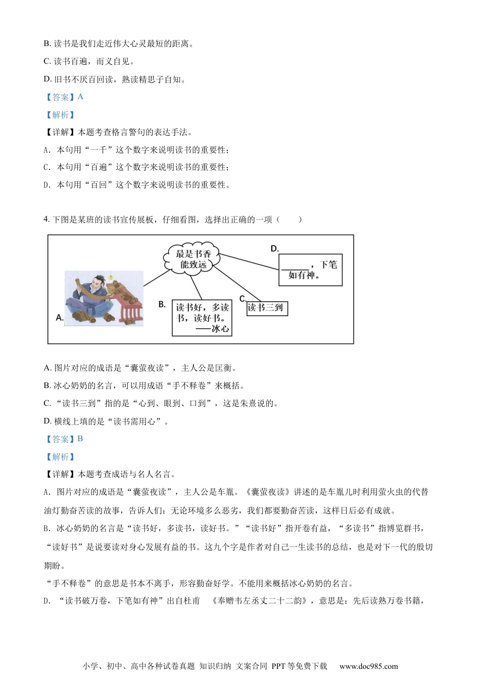 小升初语文-精品解析：2023年山东省滨州市滨城区部编版六年级下册期末考试语文试卷（解析版）.docx