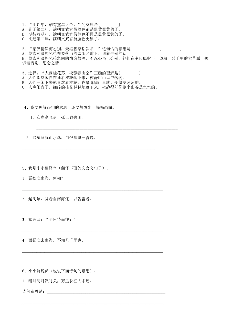 小升初语文-26小升初句法翻译句子（12页）.doc