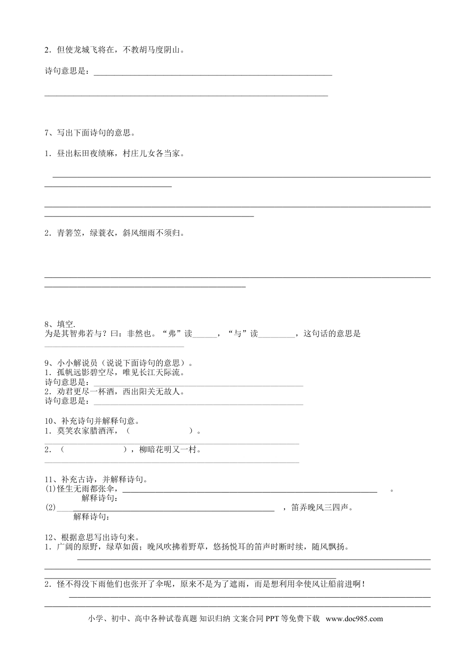 小升初语文-26小升初句法翻译句子（12页）.doc