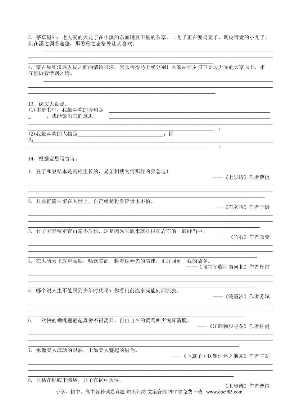 小升初语文-26小升初句法翻译句子（12页）.doc