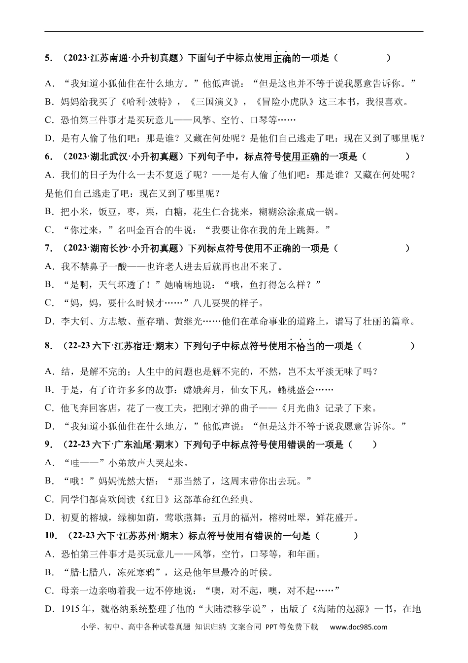 小升初语文-专题12 标点符号（练习）.docx