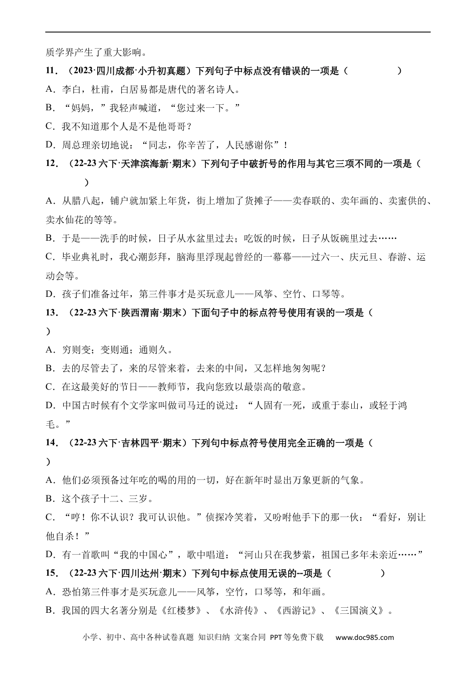 小升初语文-专题12 标点符号（练习）.docx