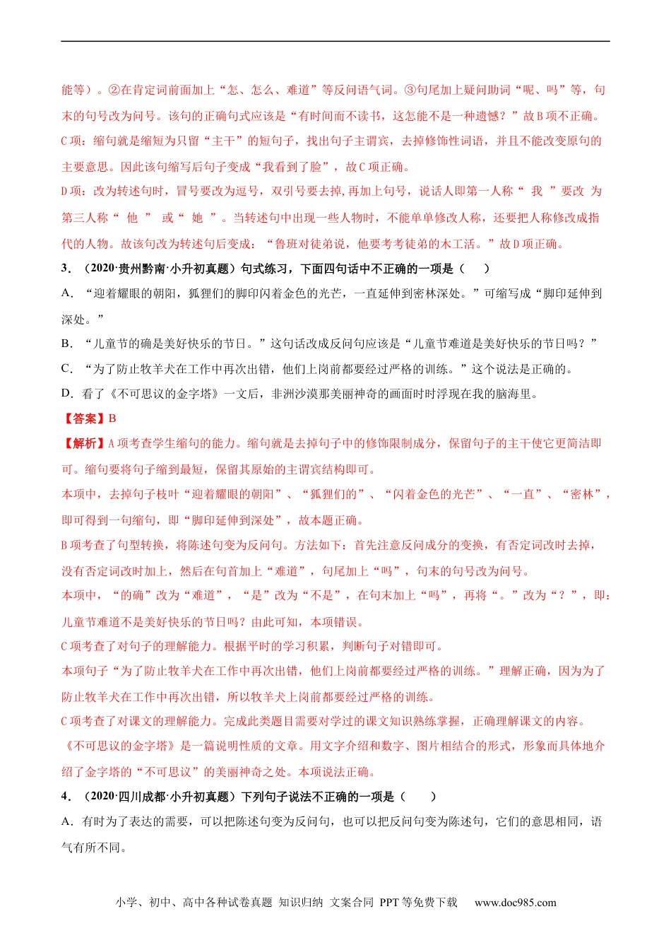 小升初语文-2020-2021年全国小升初语文真题汇编专题10句式转换（解析版）.docx