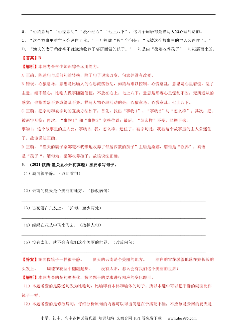 小升初语文-2020-2021年全国小升初语文真题汇编专题10句式转换（解析版）.docx