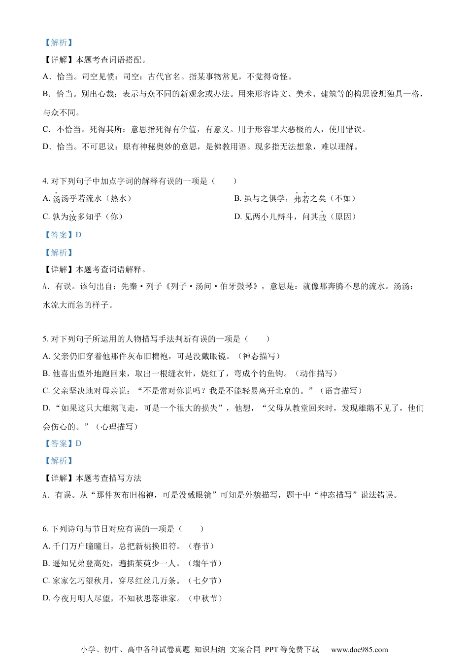 小升初语文-精品解析：2023年广东省汕尾市陆丰市碣石镇兴文小学部编版小升初考试语文试卷（解析版）.docx