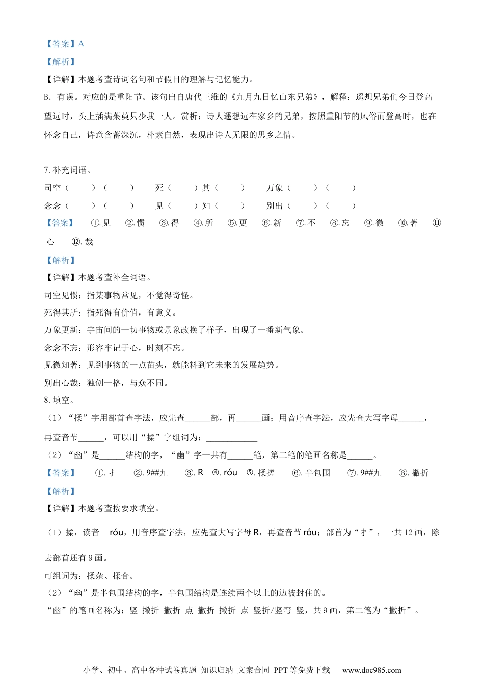 小升初语文-精品解析：2023年广东省汕尾市陆丰市碣石镇兴文小学部编版小升初考试语文试卷（解析版）.docx