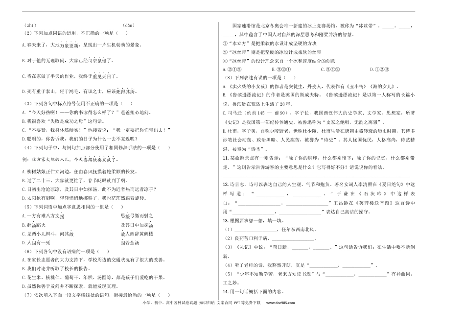 小升初语文-小升初模拟冲刺试卷（二） - 2023-2024学年小升初模拟演练冲刺试卷  A3版 学生版.docx