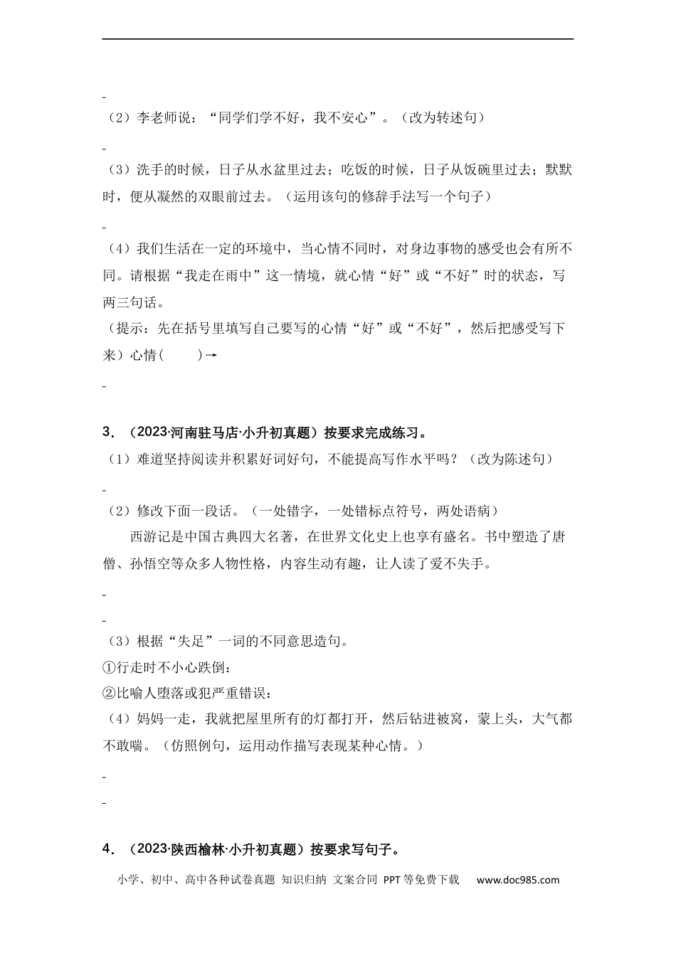 小升初语文-专题10 按要求改写句子（原卷版）.docx