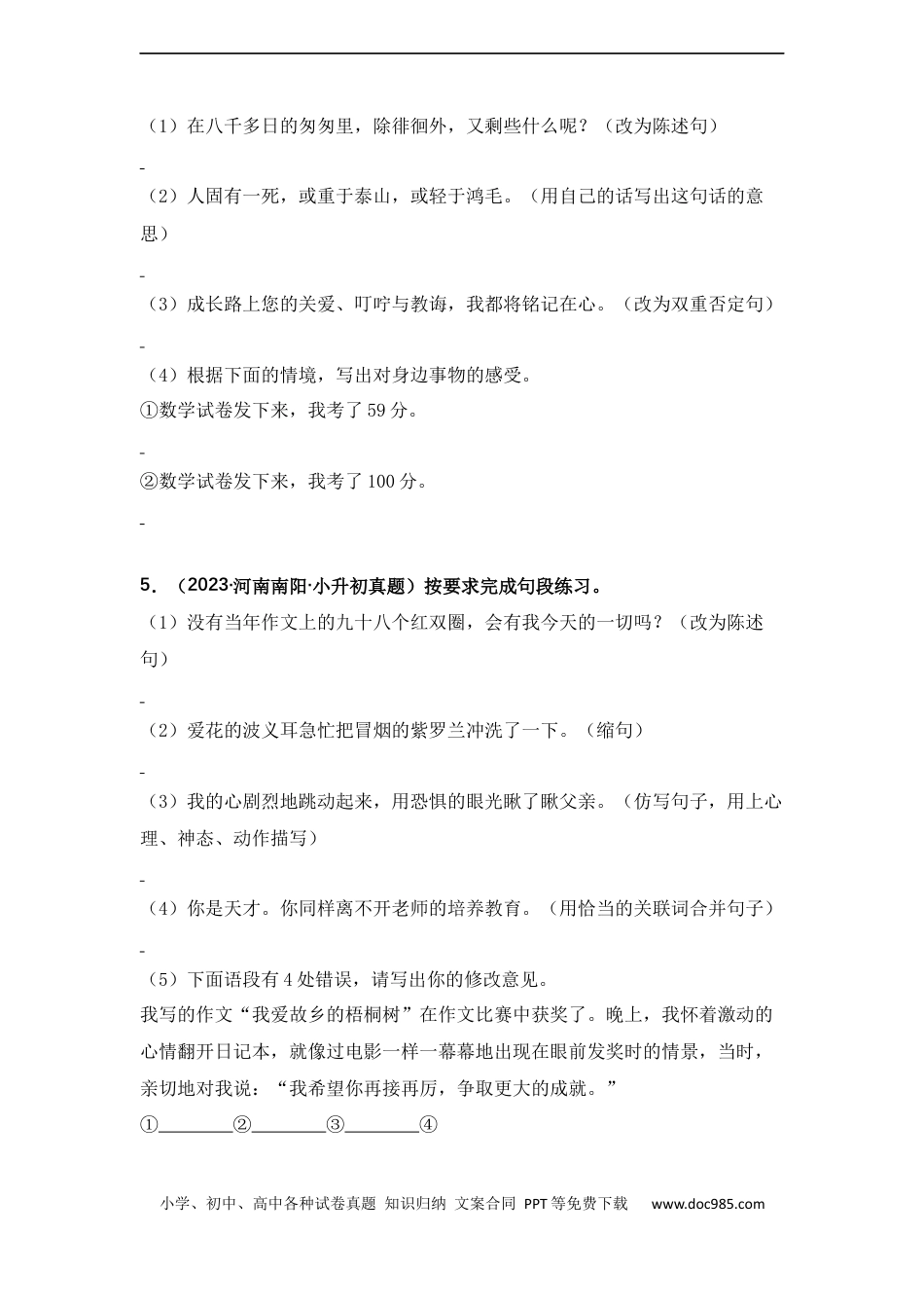 小升初语文-专题10 按要求改写句子（原卷版）.docx