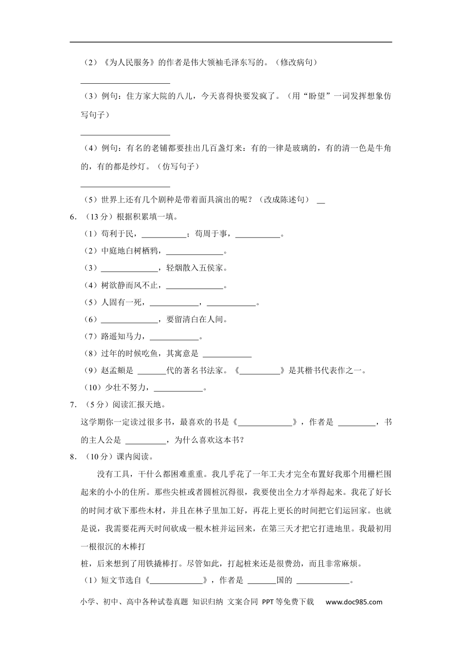小升初语文-精品解析：2023年辽宁省营口市大石桥市小升初语文试卷（原卷版）.docx