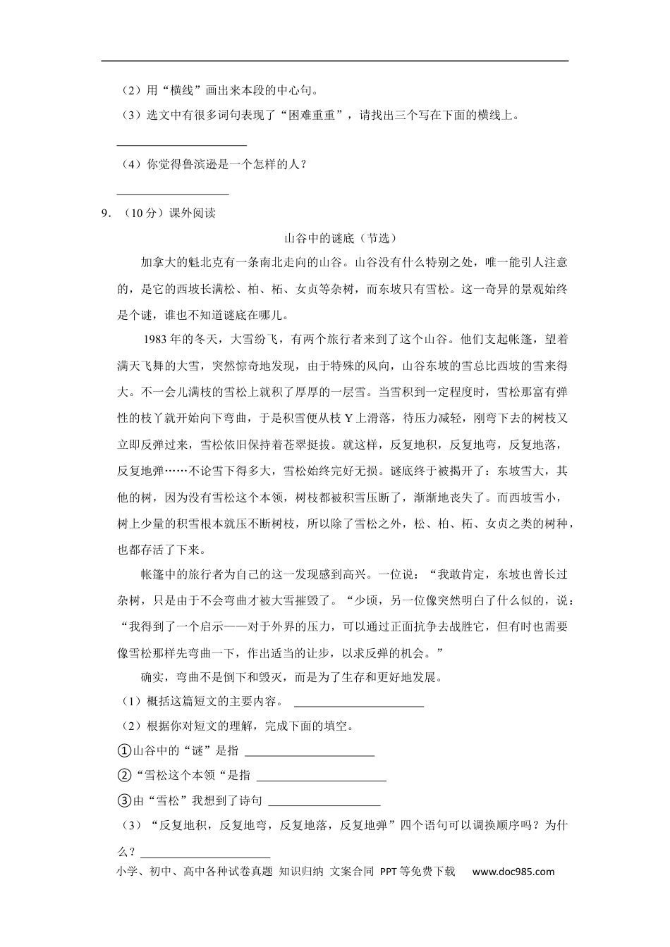 小升初语文-精品解析：2023年辽宁省营口市大石桥市小升初语文试卷（原卷版）.docx