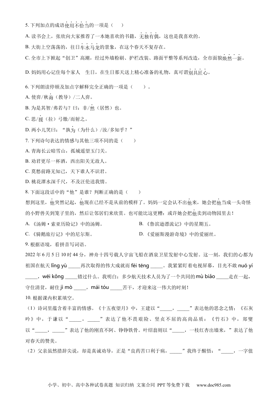 小升初语文-精品解析：2023年广东省汕尾市陆丰市部编版小升初考试语文试卷（原卷版）.docx