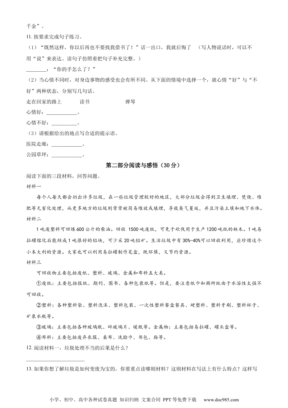 小升初语文-精品解析：2023年广东省汕尾市陆丰市部编版小升初考试语文试卷（原卷版）.docx