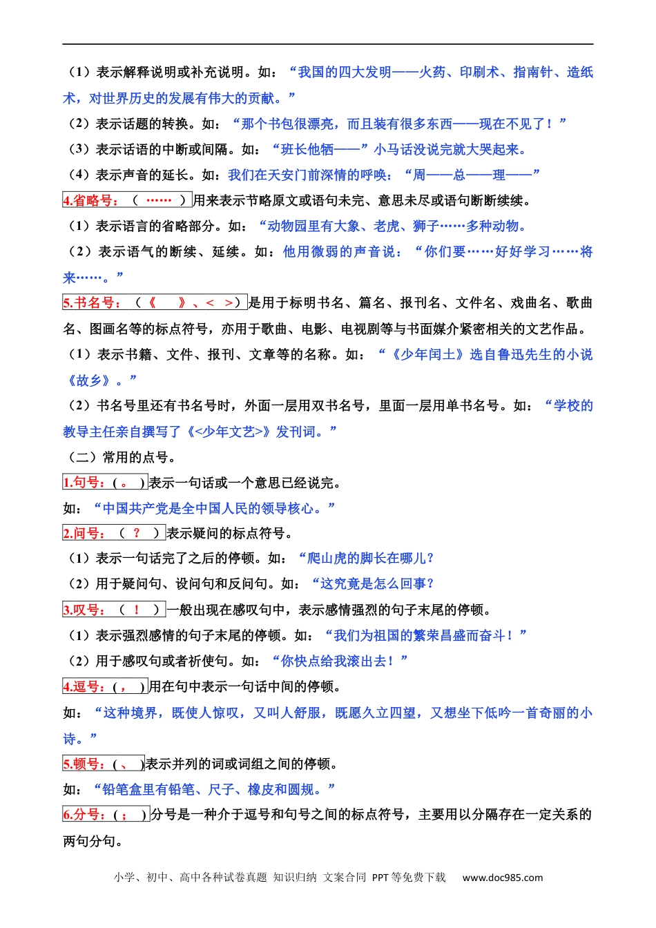 小升初语文-专题12 标点符号（讲义）.docx