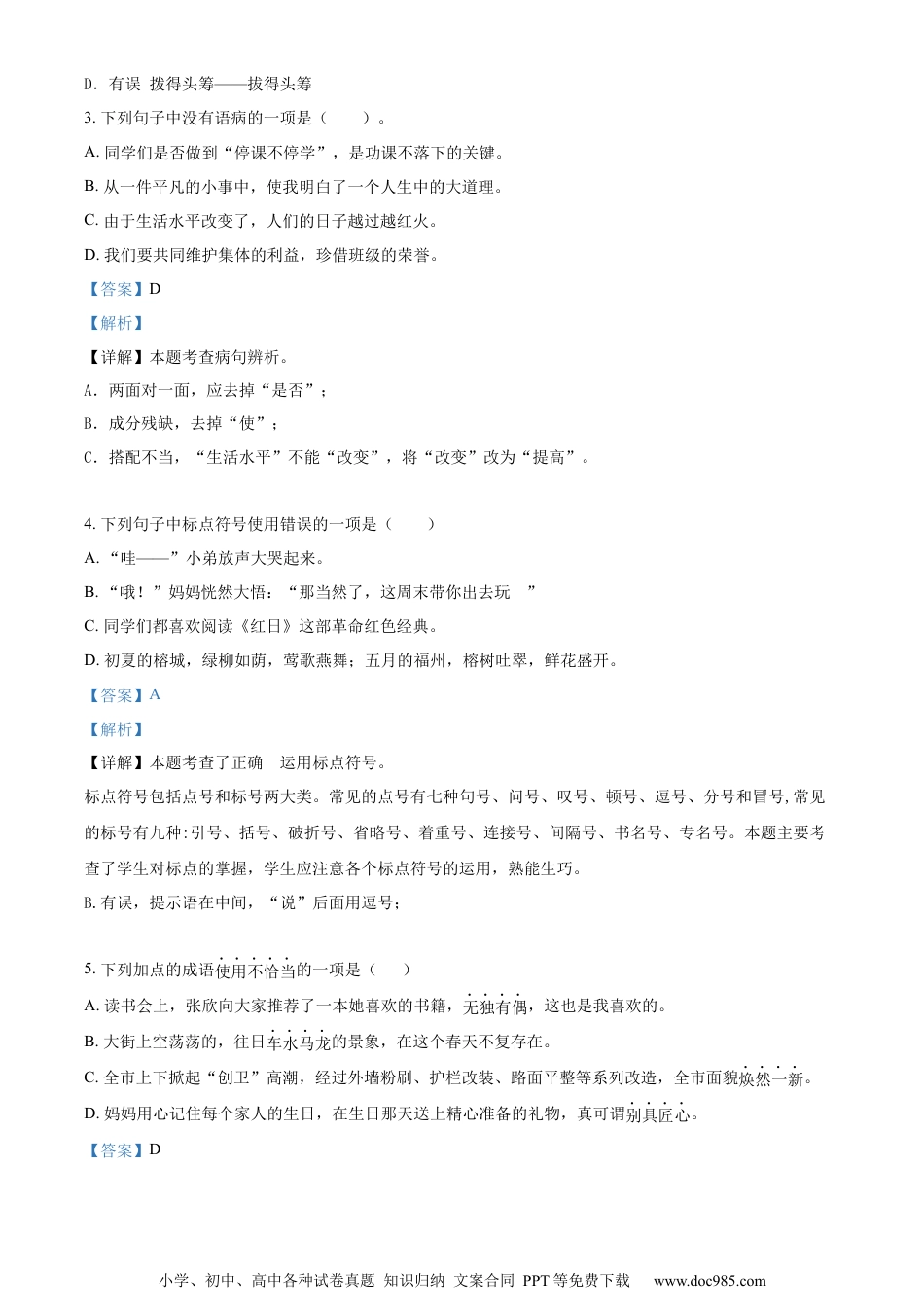 小升初语文-精品解析：2023年广东省汕尾市陆丰市部编版小升初考试语文试卷（解析版）.docx