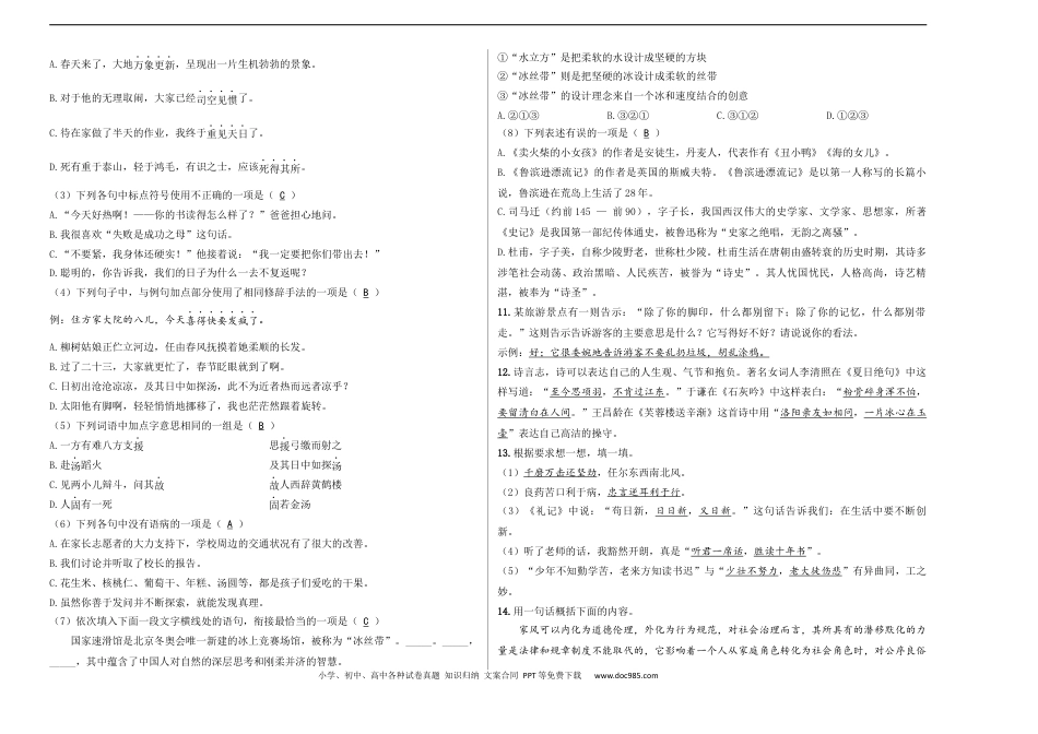 小升初语文-小升初模拟冲刺试卷（二） - 2023-2024学年小升初模拟演练冲刺试卷  A3版 教师版.docx