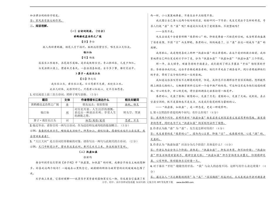 小升初语文-小升初模拟冲刺试卷（二） - 2023-2024学年小升初模拟演练冲刺试卷  A3版 教师版.docx