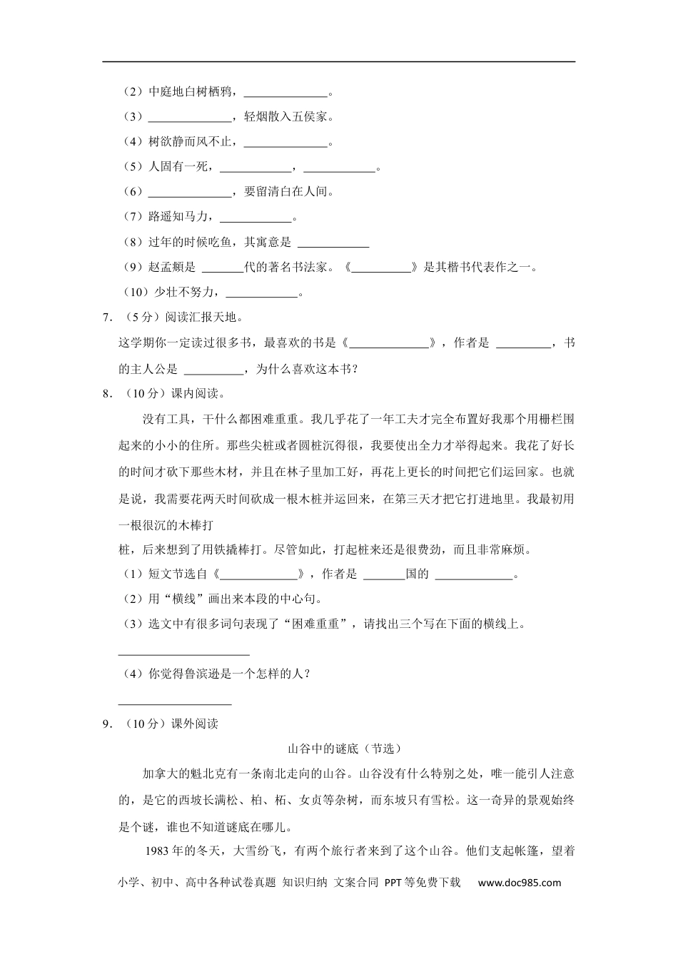 小升初语文-精品解析：2023年辽宁省营口市大石桥市小升初语文试卷（解析版）.docx