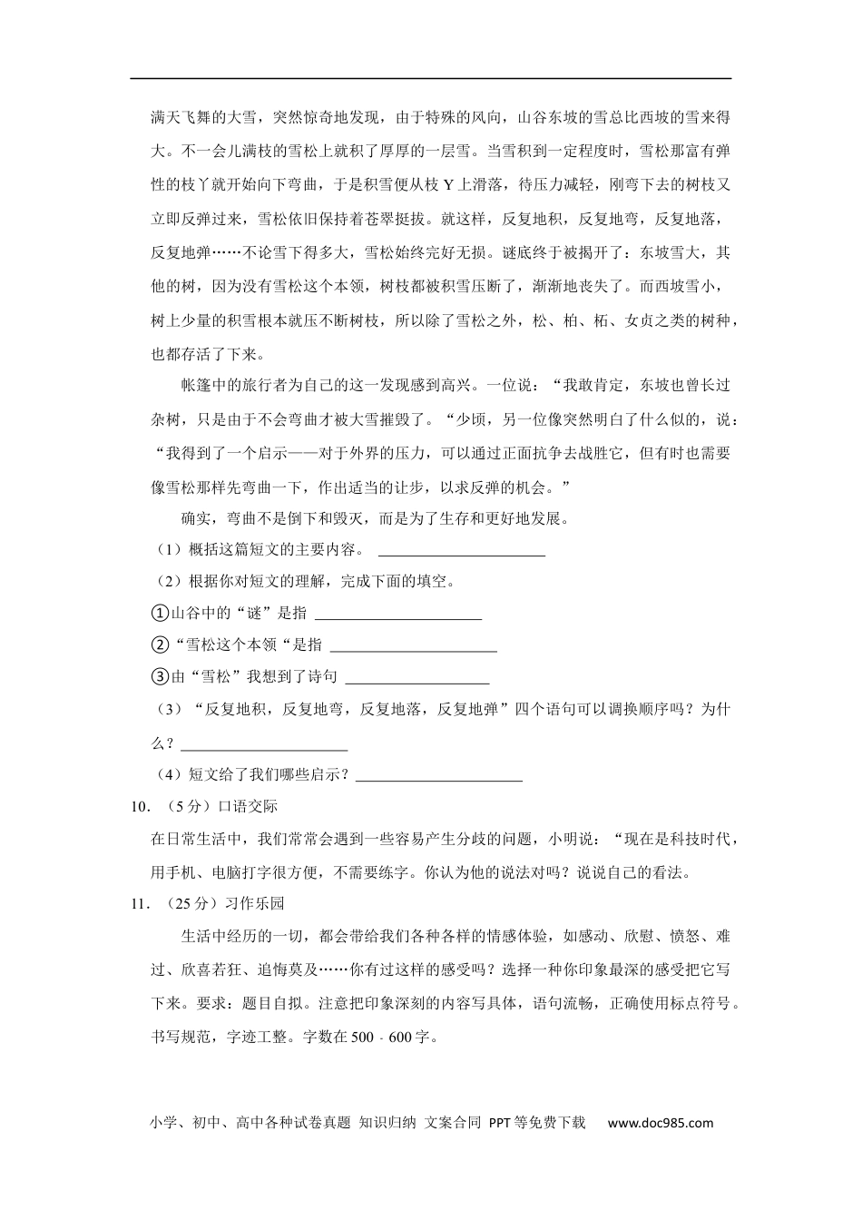 小升初语文-精品解析：2023年辽宁省营口市大石桥市小升初语文试卷（解析版）.docx