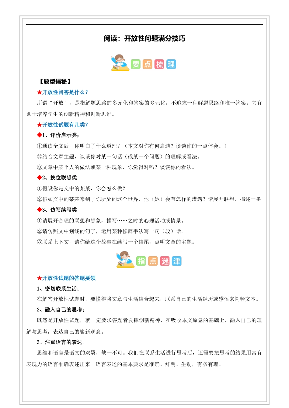 小升初语文-第11讲【阅读】开放性试题满分技巧（试题版）-六年级-部编版.docx