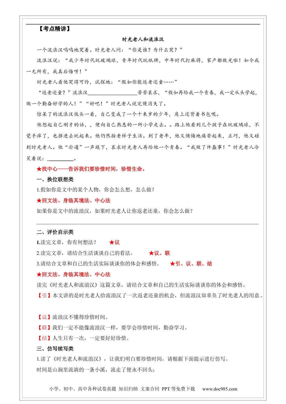小升初语文-第11讲【阅读】开放性试题满分技巧（试题版）-六年级-部编版.docx