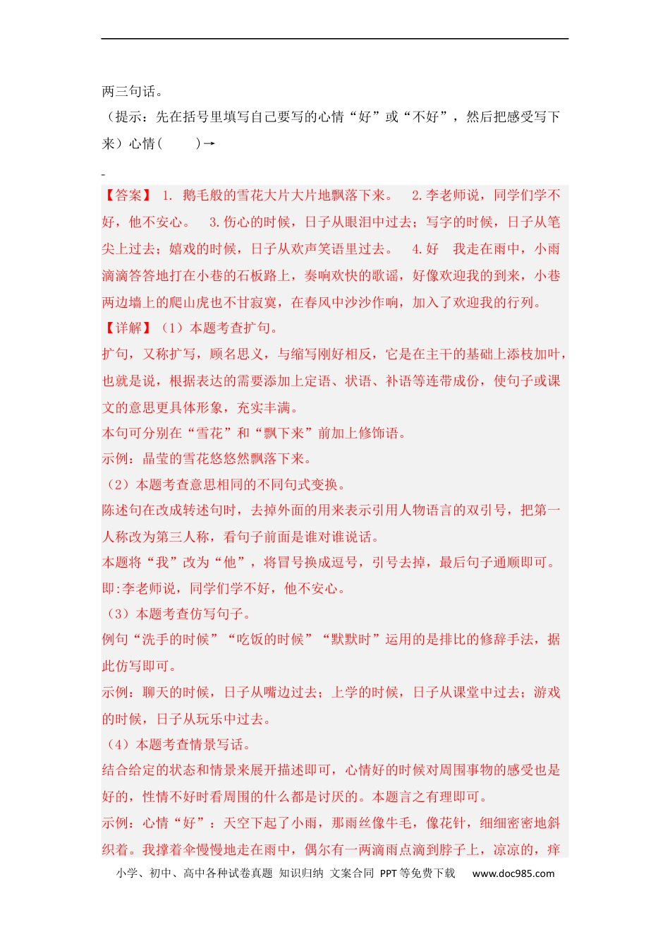小升初语文-专题10 按要求改写句子（解析版）.docx