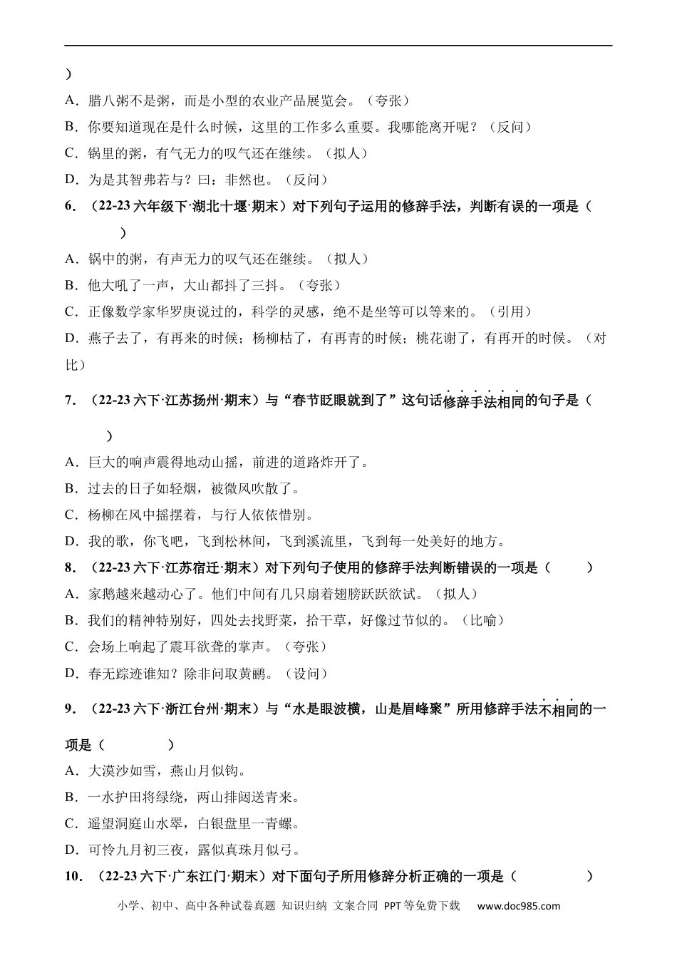 小升初语文-专题11 修辞手法（练习）.docx