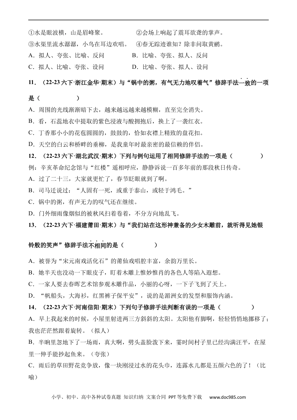小升初语文-专题11 修辞手法（练习）.docx