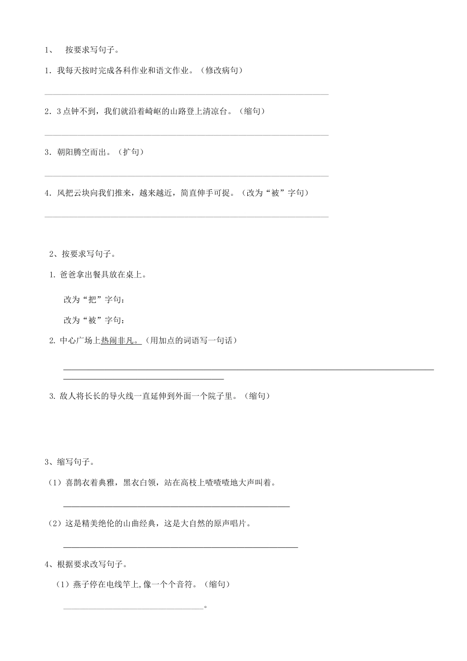 小升初语文-25小升初句法缩写句子（11页）.doc