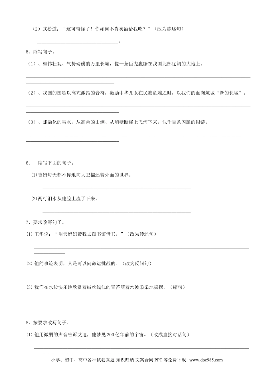 小升初语文-25小升初句法缩写句子（11页）.doc
